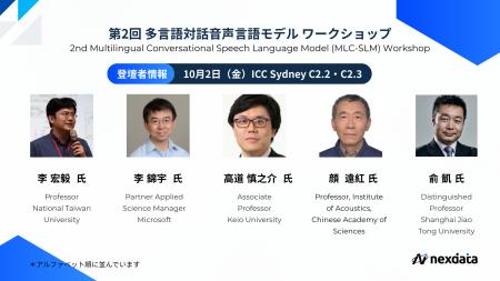 Nexdata、Interspeech2026に出展。多言語話者分離をテ