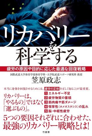 本当に身体を回復させるためには、疲労の正体を正しく 本当に身体を回復させるためには、疲労の正体を正しく