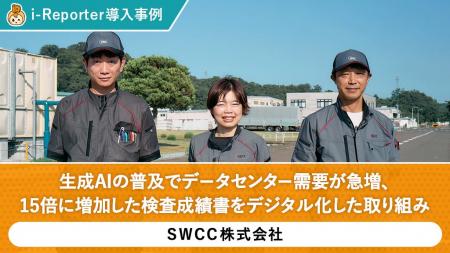 【「i-Reporter」導入事例】データセンター需要の急増
