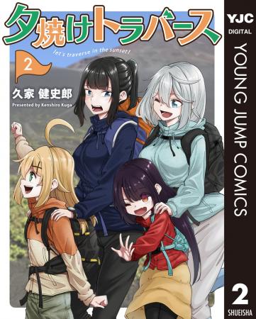 登山にハマった女子高生たち、富士山を目指す!!『夕焼