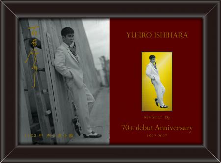 石原裕次郎デビュー70周年を記念した豪華な純金カード