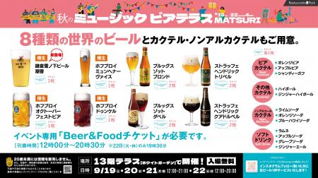 【イベント開催】新宿の空の下で世界のビールを飲み比 【イベント開催】新宿の空の下で世界のビールを飲み比