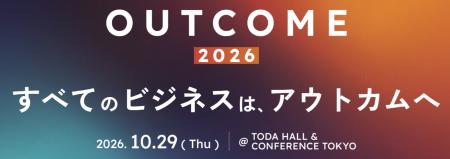 顧客のアウトカム（成果）をテーマとした国内初※のB2B