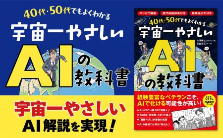 「AIは心がない優秀な新入社員!?」──「AIは難しい」と