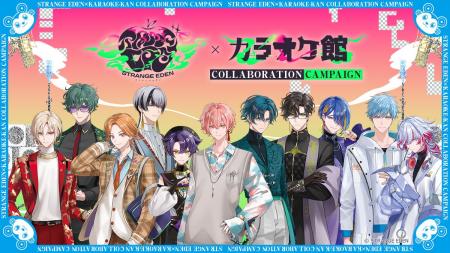 『STRANGE EDEN(ストレンジエデン)』とカラオケ館の 『STRANGE EDEN(ストレンジエデン)』とカラオケ館の