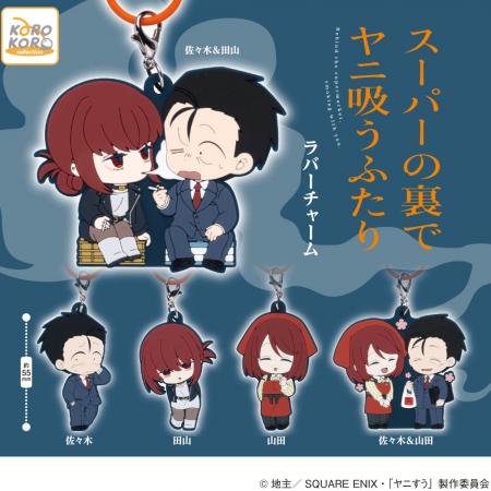 TVアニメ「スーパーの裏でヤニ吸うふたり」のラバーチ