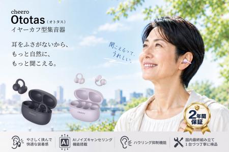 「集音器に見えない」をカタチに。取り出すだけのかん 「集音器に見えない」をカタチに。取り出すだけのかん