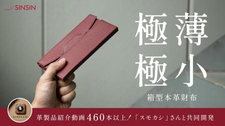 【ワンアクション会計】しっかり入るのに薄い。本革長