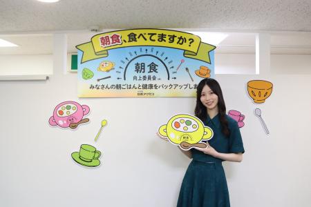 若年層の朝食欠食課題に新たなアプローチ、「朝食向上