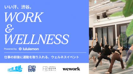 WeWork Japan、渋谷未来デザイン・カバヤ食品「塩分チ