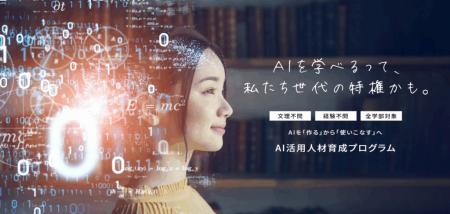 関西学院大学の「AI活用人材育成プログラム」がutf-8