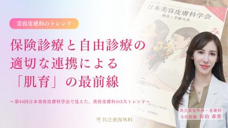 【医師解説】保険診療と自由診療の適切な連携にutf-8