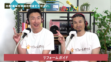 リフォーム会社紹介サービス「リフォームガイドutf-8
