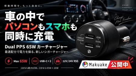 単独65W・2台同時でも45W+20Wが落ちない。車種ごとの 単独65W・2台同時でも45W+20Wが落ちない。車種ごとの