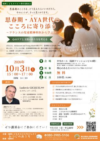 【福岡・参加無料】フランスの児童・思春期精神科医か 【福岡・参加無料】フランスの児童・思春期精神科医か