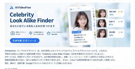 AIで「自分に似ている有名人」がわかる「Celebrity Lo