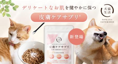 犬猫用粉末サプリで日本初(※1、2)「白神の森乳酸菌(R)