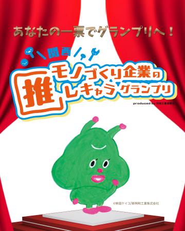 新明和グループ企業PRアンバサダー「メイメイちゃん」
