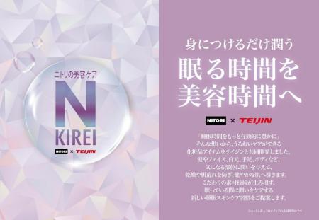 毎日にうるおいを。身につける化粧品「Nキレイ」シリ