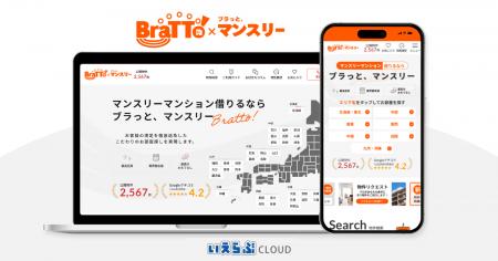 BraTToのマンスリー情報サイト「ブラっと、マンスリー BraTToのマンスリー情報サイト「ブラっと、マンスリー