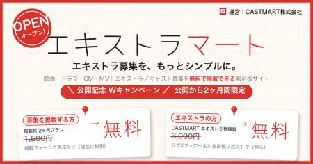 映画・ドラマなどのエキストラ募集を無料で掲載できる 映画・ドラマなどのエキストラ募集を無料で掲載できる