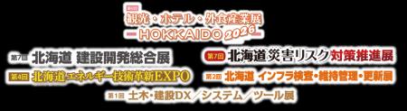 TrustYouが「第9回 観光・ホテル・外食産業展 HOKKAID TrustYouが「第9回 観光・ホテル・外食産業展 HOKKAID