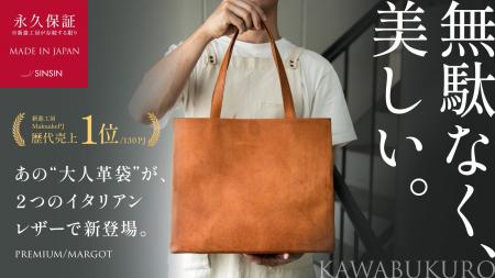 【紙袋の気軽さを本革で】無駄なく、美しい。「大人革