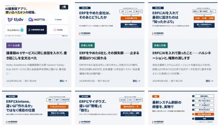 「AIを入れる前に、ERPを整える」を発信するオウンド 「AIを入れる前に、ERPを整える」を発信するオウンド