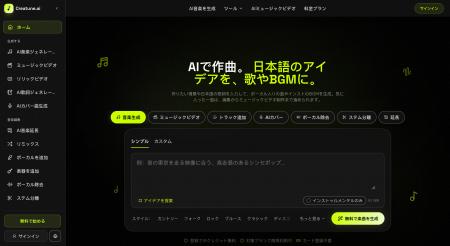Creatune.ai、AIミュージックビデオの歌詞編集機能を Creatune.ai、AIミュージックビデオの歌詞編集機能を