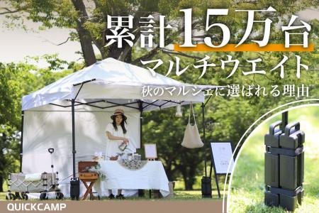 累計15万台突破の大ヒット！秋のマルシェ出店に絶対お
