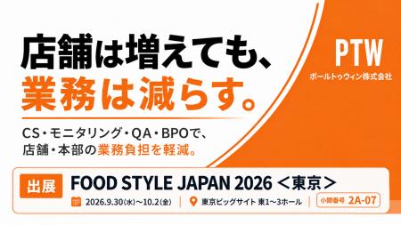 店舗は増えても、業務は減らす。ポールトゥウィン、「 店舗は増えても、業務は減らす。ポールトゥウィン、「