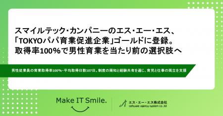 スマイルテック・カンパニーのエス・エー・エス、「TO