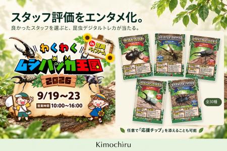 笠岡で開催中「わくわくムシバッカ王国2026」スタッフ
