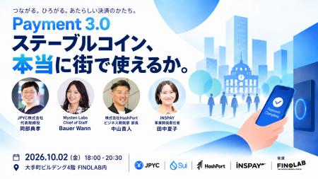 INSPAY、10月2日にステーブルコイン決済イベント「Pay