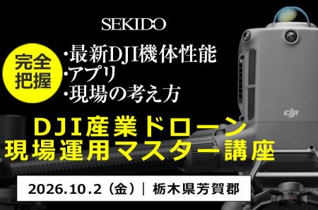 DJI Matrice 400／Matrice 4シリーズの機体性能・自動