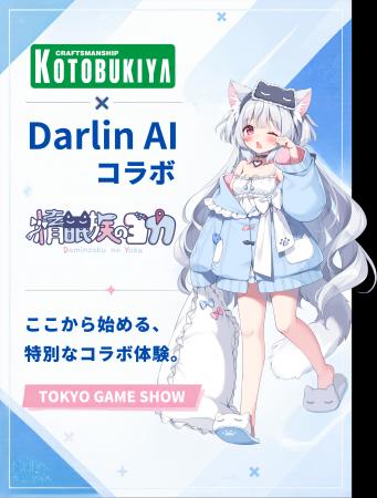AI アプリ「darlin」、東京ゲームショウ2026にてベー AI アプリ「darlin」、東京ゲームショウ2026にてベー