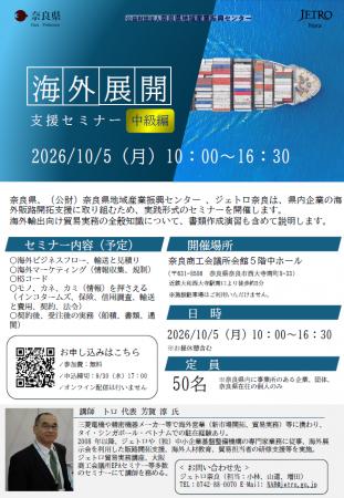 海外展開支援セミナー中級編を開催します。ご関心のあ