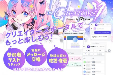 クリエイターとエンタメ企業の交流リアルイベント『Th