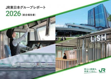 「JR東日本グループレポート2026（統合報告書）」の発