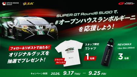 オープンハウス×ランボルギーニ「SUPER GT Round6 SUG