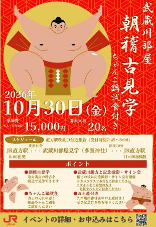 武蔵川部屋 朝稽古見学を開催！
