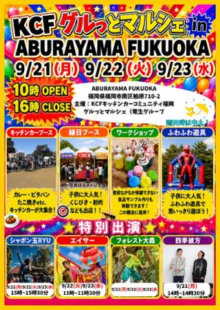 食べる!遊ぶ!学ぶ!秋の楽しみ全部入り 食べる!遊ぶ!学ぶ!秋の楽しみ全部入り