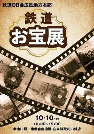 第６回「鉄道お宝展」の開催について