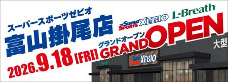 2026年9月18日(金)「スーパースポーツゼビオ　アクロ