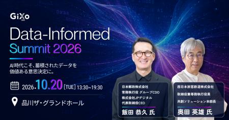 「ギックス データインフォームド・サミット2026」を1 「ギックス データインフォームド・サミット2026」を1