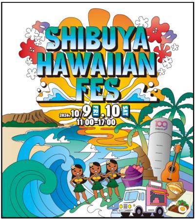 渋谷でハワイ気分を味わう2日間「SHIBUYA H 渋谷でハワイ気分を味わう2日間「SHIBUYA H