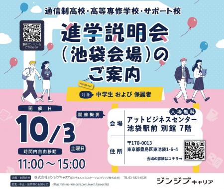 学び方の多様化が進むいま、わが子に合う進路を考える 学び方の多様化が進むいま、わが子に合う進路を考える