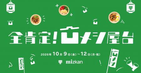 第５弾【ミツカンが、へこんだあなたを全肯定 ！】「