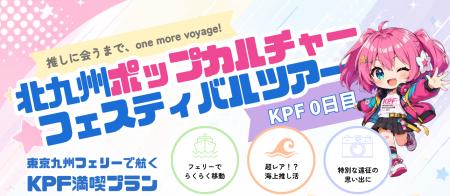 推しに会うまで、one more voyage！横須賀発着・東京