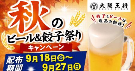 生ビール1杯注文で「餃子一人前無料券」をプレゼント 生ビール1杯注文で「餃子一人前無料券」をプレゼント